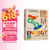 能量！ 30天生命力提升 重启细胞活力 把握抵御衰老和疾病的关键 免疫力 身体健康 北京科学技术 发书评嬴免单