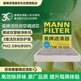 曼牌滤清器（MANNFILTER）带炭空调滤清器CUK1919M/CUK19030卡罗拉雷凌凯美瑞皇冠RAV4捷豹