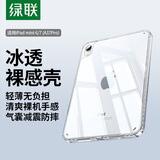 绿联适用iPad mini7/6保护壳8.3英寸25款苹果A17pro芯片24/21款平板保护套轻薄透明防摔抗弯后盖壳