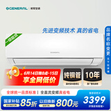 GENERAL将军空调LG 【原富士通空调】1匹1级11-15㎡适用 变频挂机ASQG09LGCD ((KFR-25GW/Bpgd)