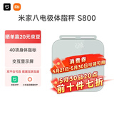 米家小米智能八电极体脂秤S800体重管理家用体重秤电子秤 雾青色双频检测蓝牙连接/支持安卓&iOS/双接