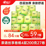 心相印【樊振东推荐】有芯卷纸茶语丝享4层200g*27卷卫生纸巾卷筒纸厕纸