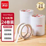 齐心（COMIX）高粘棉纸双面胶对联胶 12mm*10y(9.1m/卷)双面胶强力高粘度 白色24卷/袋装 办公用品 EP30401