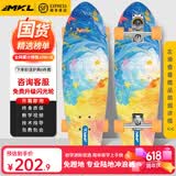 迈卡龙S7陆地冲浪板初学者滑板成人儿童专业刷街代步免蹬地陆冲板大鱼板 S7-32寸星浪