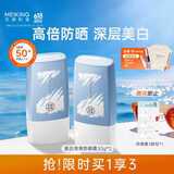 美康粉黛番外同款防晒霜 SPF50 + 美白隔离乳防水防汗清爽提亮防紫外线 防晒霜30g*2（SPF50 /PA   )
