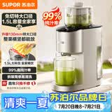 苏泊尔（SUPOR）榨汁机汁渣分离原汁机130mm免切大口径全自动水果蔬鲜榨果汁机多功能料理机果汁杯SJ39