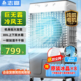 志高（CHIGO）空调扇工业冷风机强力制冷电冷风扇移动水冷空调加冰块商用大面积车间超强降温冷气机纯铜电机