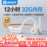 酷狗【12小时长续航+32G内存】6.0骨传导蓝牙耳机 马拉松级专业运动跑步骑行音乐防水防汗 男女新款K5