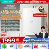 华帝【张凌赫推荐220%增压零冷水i12267】16升一级静音安睡洗节能燃气热水器天然气 以旧换新上门安装