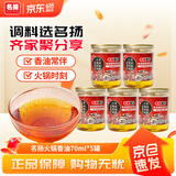 名揚名扬调和香油70ml*5罐 香油小罐油碟炒菜拌凉菜火锅蘸料门店同款