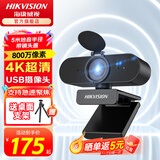 海康威视（HIKVISION） 考研复试电脑摄像头台式机外置usb视频高清广角会议主播直播网课研究生面试 4K 800W-极速对焦-画面提升400%-E18A 摄像头