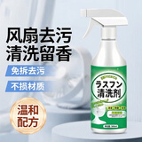 悠颐宝电风扇清洁剂500ml免拆免水洗空调电扇扇叶去灰清洁除垢除味