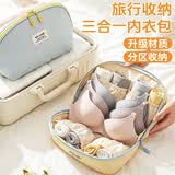 秉优内衣收纳包旅行便携内裤袜子收纳袋三合一旅游装贴身衣物专用神器