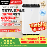 松下（Panasonic）【以旧换新10%】家用空气净化器除甲醛甲苯 除菌 宠物除异味 除过敏源认证 空气净化机 黑色