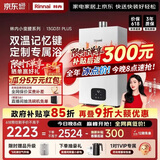 林内（Rinnai）【小蛮腰Plus】13升家用燃气热水器 一键智能切换 超窄机身 恒温热水器 上门安装（13GD31Plus）