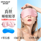 海氏海诺真丝眼罩冷热双敷睡眠遮光可调节透气睡觉桑蚕丝午睡旅行少女粉