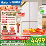 海尔（Haier）麦浪冰箱505升超薄零嵌入式家用十字双开四开门全空间保鲜一级能效双变频大容量电冰箱国家补贴15% 金麦浪系列新品+EPP超净除菌+2026新款