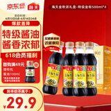海天 特级金标生抽500ml*4 0添加酱油 金粉派礼盒 金标系列