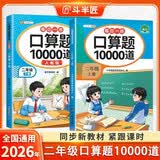 斗半匠口算题二年级上册下册口算大通关口算天天练口算题卡通用版10000道口算题每天100道计时测评口算本 开学季