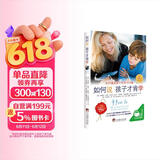 如何说孩子才肯学（中文5周年纪念版）如何说孩子才会听同作者育儿书解决孩子不爱学习的问题