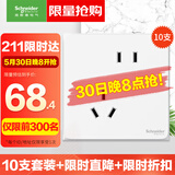 施耐德错位五孔插座十支装 86型墙壁开关插座面板套装 皓呈 奶油白色