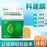 杨氏六喜升级版科建麟戒烟贴片控烟保健贴替烟产品 买5盒送1盒【强烈推荐】