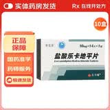 [圣华曦]盐酸乐卡地平片 10mg*14片 10盒装