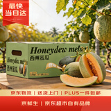 京鲜生 哈密瓜西州蜜/西周蜜  2粒5-7斤  生鲜水果礼盒 