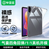 毕亚兹适用2025款红米Pad2 保护壳 红米平板电脑11英寸保护套 TPU四角轻薄防摔透明软壳 PB589-透明白