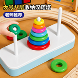 巴美卡8层汉诺塔幼儿园小学生儿童益智玩具男女孩罗汉塔比赛专用叠叠乐