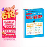 幼小衔接一日一练 50以内加减法（全横式 口算题卡 ）轻松上小学全套整合教材 大开本 适合3-6岁幼儿园 一年级 幼升小数学练习