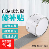 纱窗修补贴补洞贴沙窗补漏纱网修复胶带魔术贴纱窗补丁网纱修补贴 宽5CM2米黑色1个装