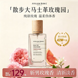 ATELIER REBUL DEPUIS 1895土耳其香水50ml玫瑰花香果香淡香水薰七夕情人节送男女士生日礼物