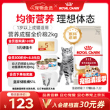 皇家猫粮 成猫猫粮 营养均衡 F32 通用粮 1-7岁 2KG