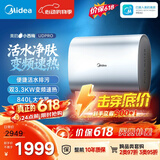 美的（Midea）美的小西梅活水电热水器UDPRO 玲珑超薄60升 双胆扁桶3300W速热水电分离一级能效国家补贴以旧换新