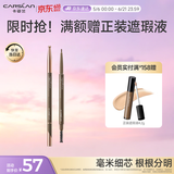 卡姿兰（Carslan）精细微描眉笔(防水防汗自然持久不晕染)04#烟灰色0.1g 生日礼物女