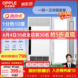 欧普照明（OPPLE）【京享家】除菌风暖浴霸暖风照明排气一厨一卫电器套装 标准版