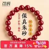 可辰朱砂手串本命年手链护身符转运珠高含量紫金砂情侣男女生日礼物 10mm紫金砂手串+鉴定证书