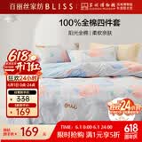 百丽丝水星家纺出品床上四件套纯棉100%全棉四件套床品被套床单套件1.5m床