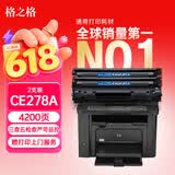格之格278a硒鼓 适用佳能4712硒鼓 惠普m1536dnf p1606 p1560 p1566墨粉佳能6230dn硒鼓CRG-328硒鼓2支