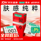 冈本（OKAMOTO）避孕套  组合11片(003白金3+skin纯3+skin激薄5)安全套套成人情趣