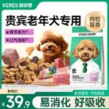 凯锐思贵宾泰迪老年狗粮 7岁+小型犬专用天然奶糕犬粮 老年期2kg