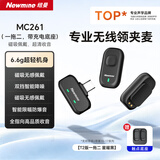 纽曼MC261无线领夹收音麦手机采访拍摄录音专用麦克风主播直播降噪神器双人版赠充电底座