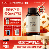 Sovita柠檬酸钾胶囊钾补充剂补钾片平衡电解质400mg/粒低钾缺钾血压异常