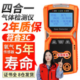 爱德克斯（EDKORS）四合一气体检测仪氧气一氧化碳硫化氢可燃气报警器有限空间报警仪