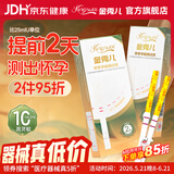 金秀儿早孕试纸10条 验孕棒早早孕 高精度hcg翻倍检测 备孕排卵验孕试纸