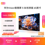 华为Vision智慧屏 5 SE优享版 65英寸【价保618】 鸿蒙AI搜片  智能投屏超清智能液晶平板电视机