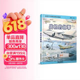 给孩子们的航空知识绘本——战机的故事 