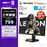 联想（Lenovo）拯救者24.5英寸IPS 原生320Hz超高刷 护眼 暗区突围电竞FPS游戏显示器 25-1p高亮版