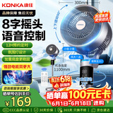 康佳（KONKA）空气循环扇电风扇家用风扇语音小风扇八字摇头电扇客厅卧室氛围灯遥控伸缩落地扇KXHS51-6501W
